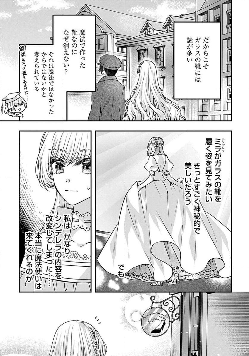 悪役令嬢に転生したと思ったら、シンデレラの義姉でした ～シンデレラオタクの異世界転生～ - 第15話 - Page 3