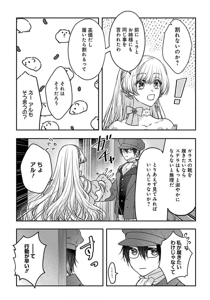 悪役令嬢に転生したと思ったら、シンデレラの義姉でした ～シンデレラオタクの異世界転生～ - 第15話 - Page 5