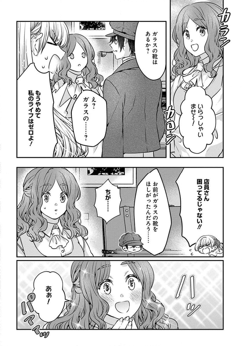 悪役令嬢に転生したと思ったら、シンデレラの義姉でした ～シンデレラオタクの異世界転生～ - 第15話 - Page 6