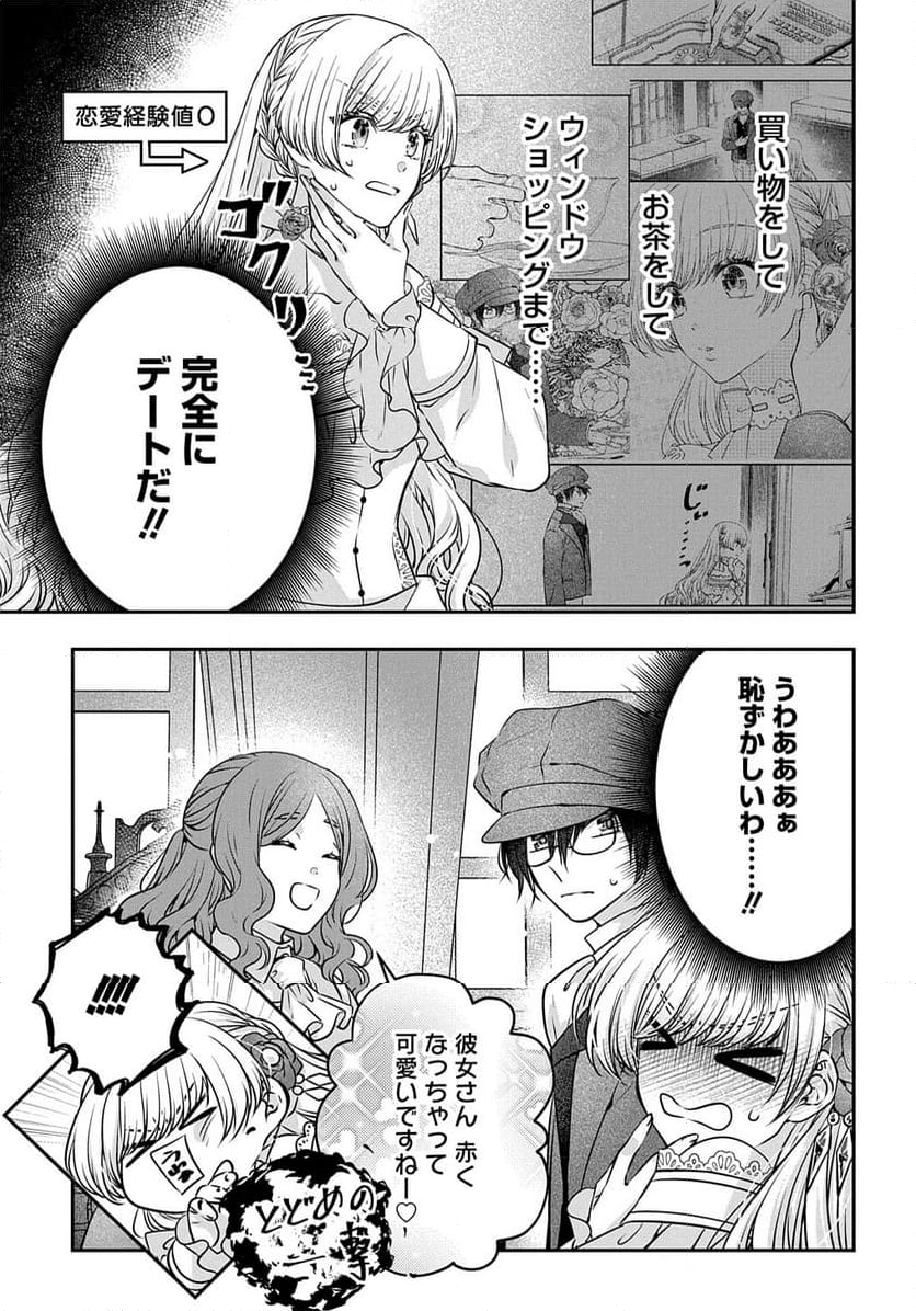 悪役令嬢に転生したと思ったら、シンデレラの義姉でした ～シンデレラオタクの異世界転生～ 第15話 - Page 9