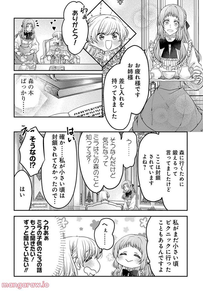 悪役令嬢に転生したと思ったら、シンデレラの義姉でした ～シンデレラオタクの異世界転生～ - 第3話 - Page 13