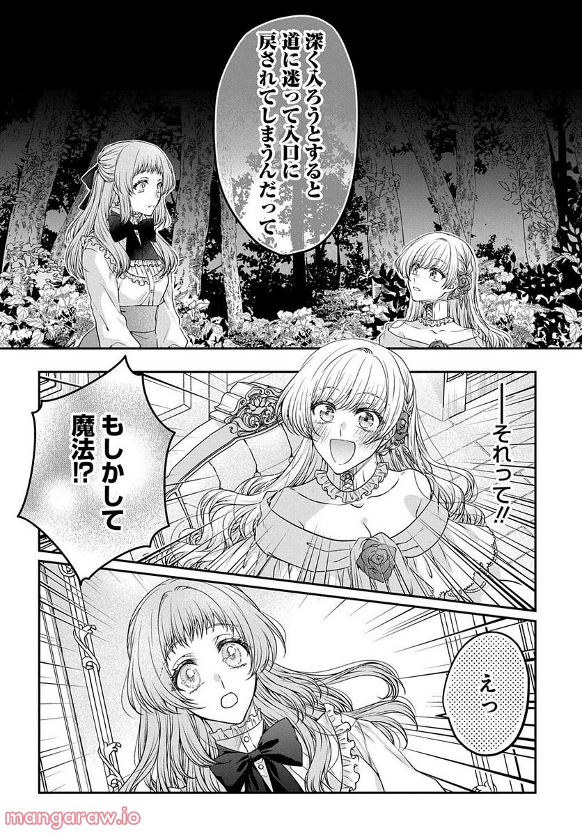 悪役令嬢に転生したと思ったら、シンデレラの義姉でした ～シンデレラオタクの異世界転生～ 第3話 - Page 15