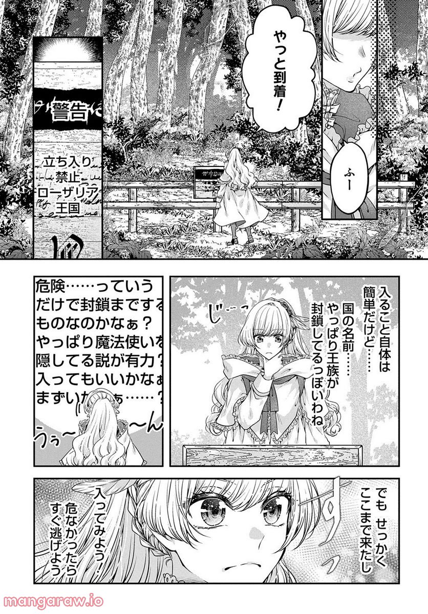 悪役令嬢に転生したと思ったら、シンデレラの義姉でした ～シンデレラオタクの異世界転生～ - 第3話 - Page 22