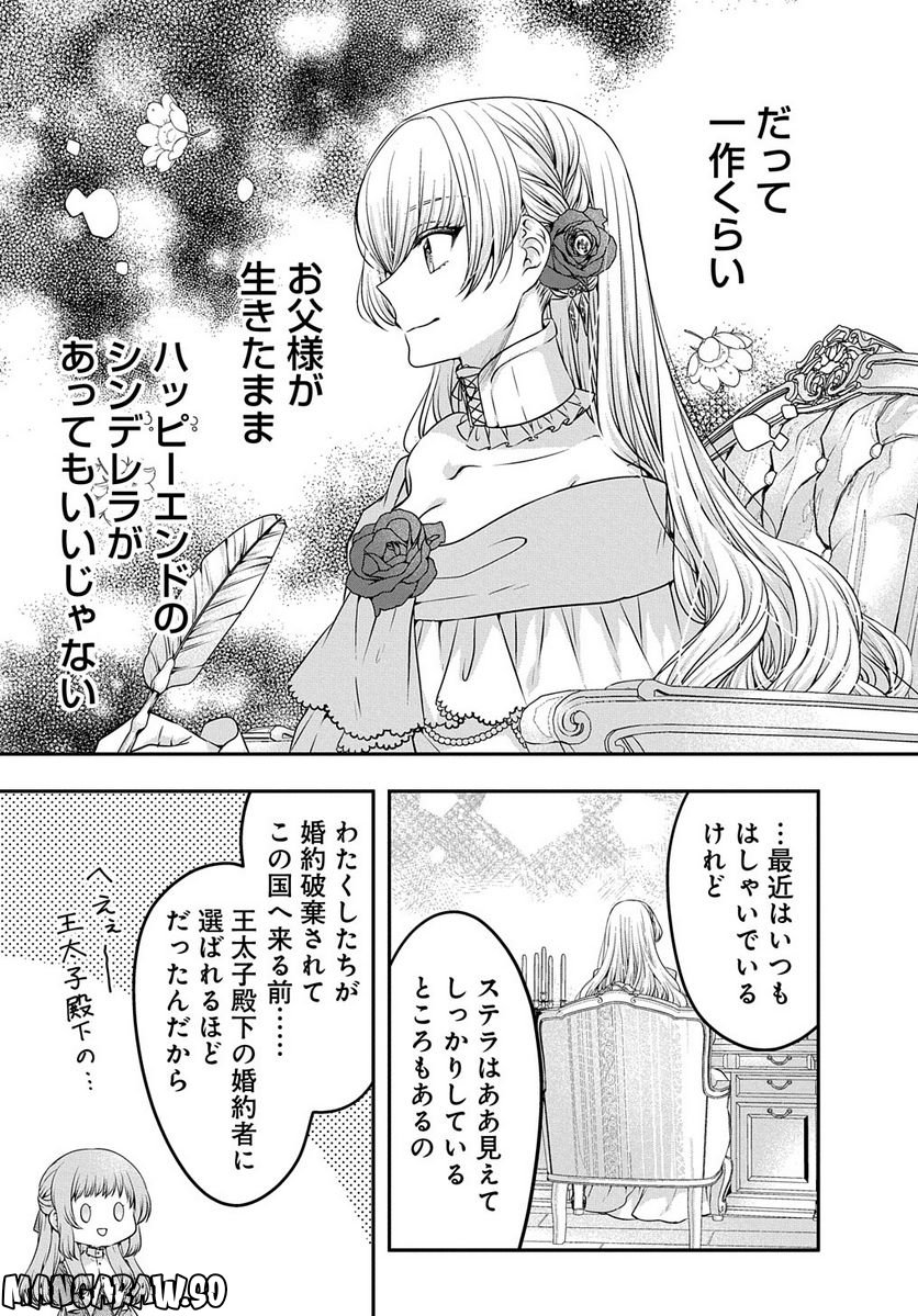 悪役令嬢に転生したと思ったら、シンデレラの義姉でした ～シンデレラオタクの異世界転生～ - 第6話 - Page 13