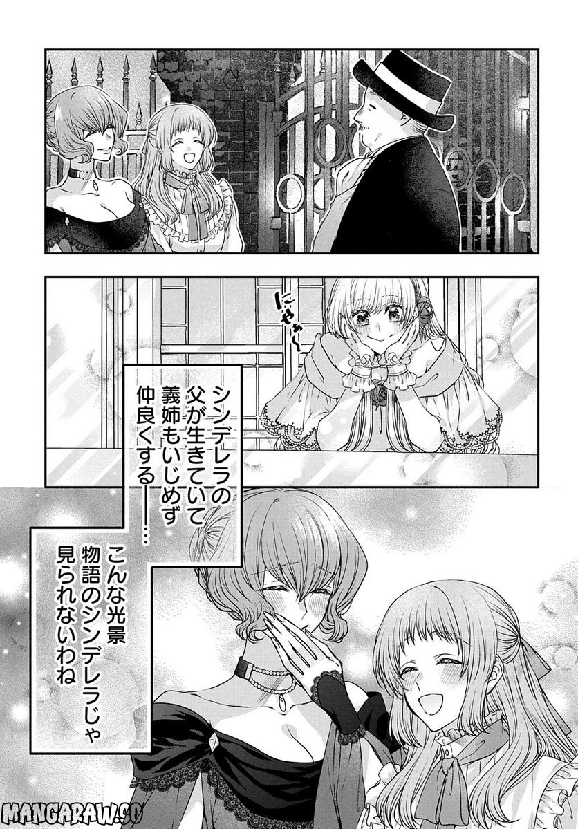 悪役令嬢に転生したと思ったら、シンデレラの義姉でした ～シンデレラオタクの異世界転生～ 第6話 - Page 17