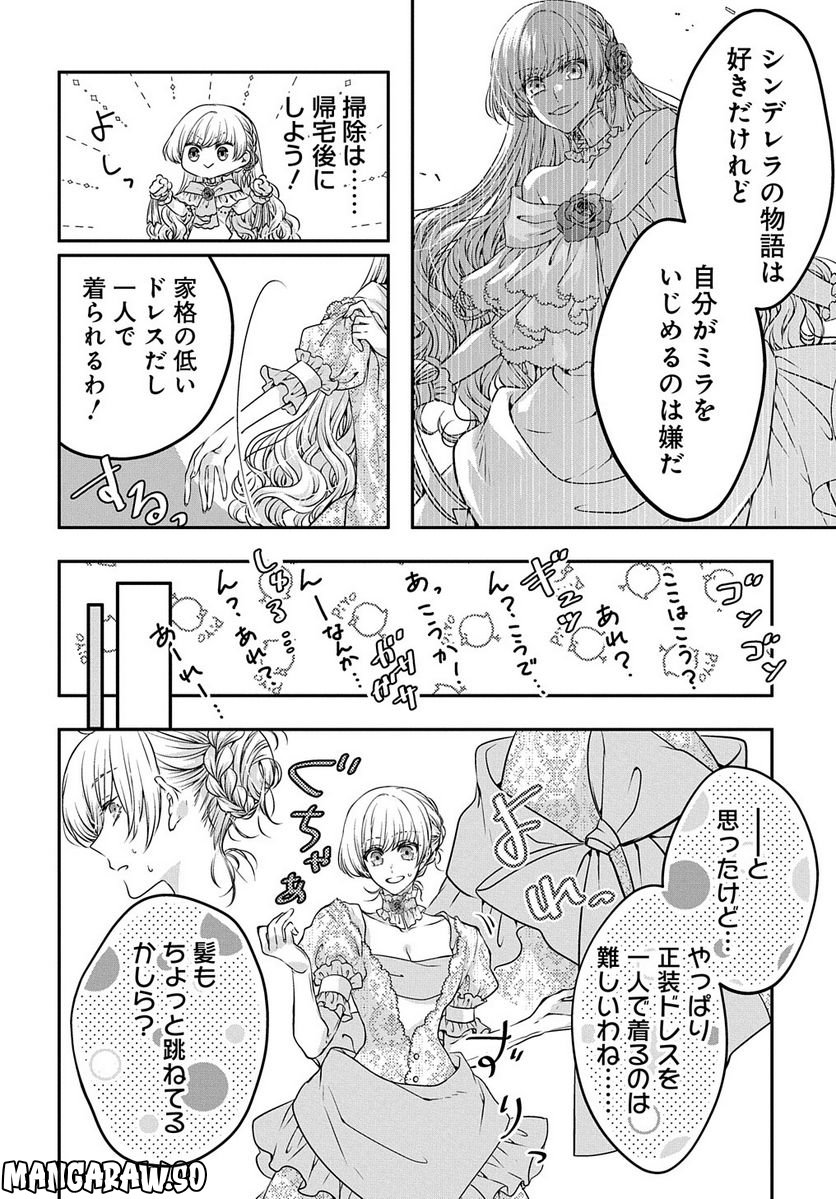 悪役令嬢に転生したと思ったら、シンデレラの義姉でした ～シンデレラオタクの異世界転生～ - 第6話 - Page 20