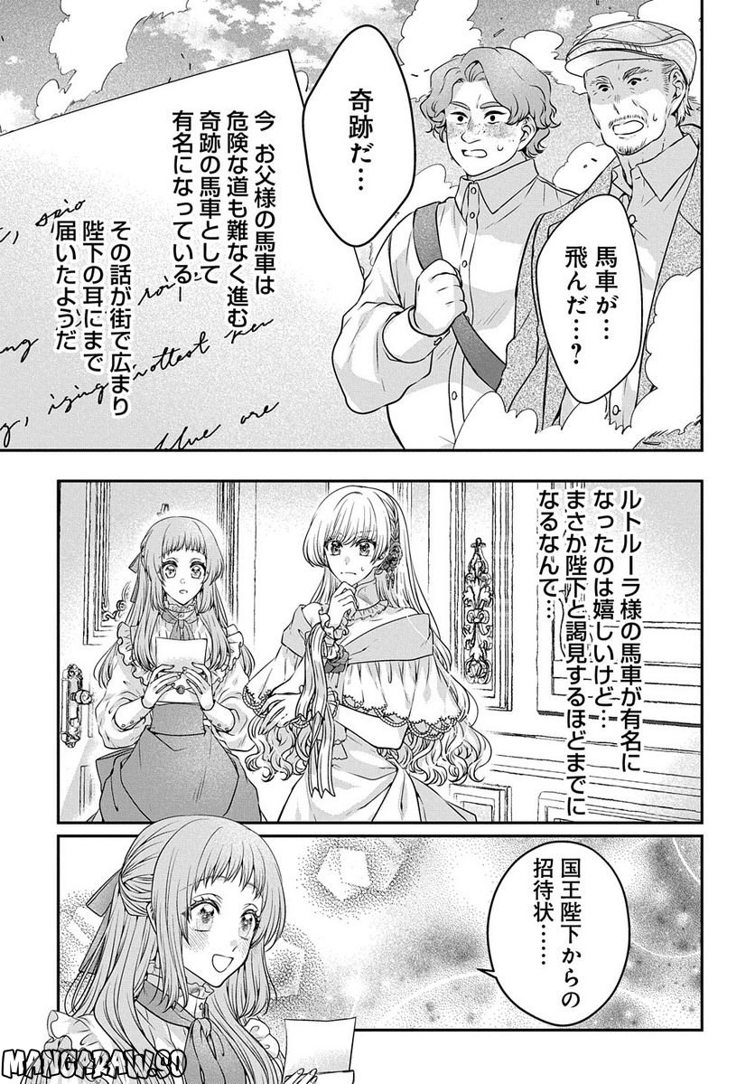 悪役令嬢に転生したと思ったら、シンデレラの義姉でした ～シンデレラオタクの異世界転生～ 第6話 - Page 3