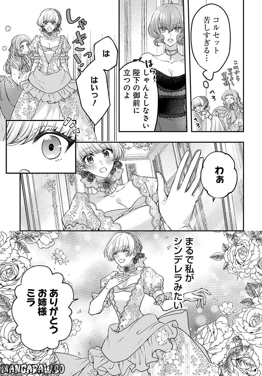 悪役令嬢に転生したと思ったら、シンデレラの義姉でした ～シンデレラオタクの異世界転生～ - 第6話 - Page 23