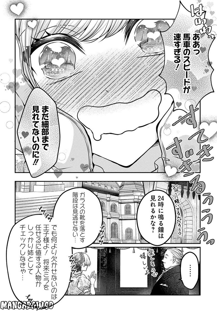 悪役令嬢に転生したと思ったら、シンデレラの義姉でした ～シンデレラオタクの異世界転生～ - 第6話 - Page 26