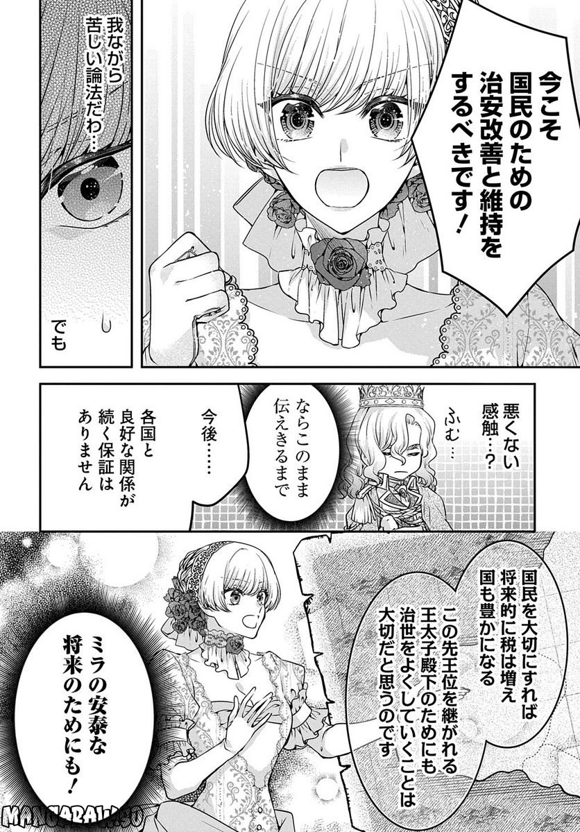 悪役令嬢に転生したと思ったら、シンデレラの義姉でした ～シンデレラオタクの異世界転生～ - 第6話 - Page 34