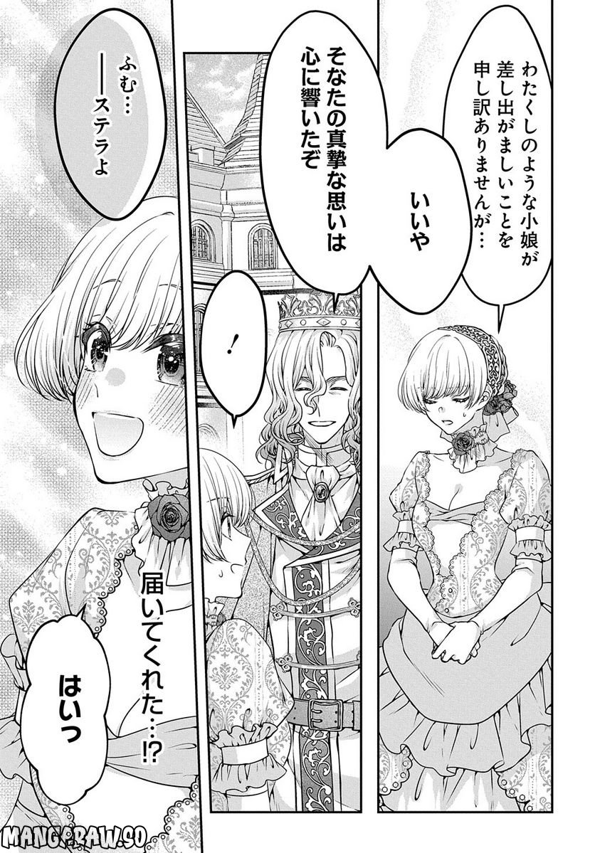 悪役令嬢に転生したと思ったら、シンデレラの義姉でした ～シンデレラオタクの異世界転生～ 第6話 - Page 35