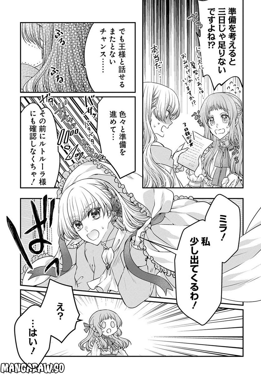 悪役令嬢に転生したと思ったら、シンデレラの義姉でした ～シンデレラオタクの異世界転生～ - 第6話 - Page 5