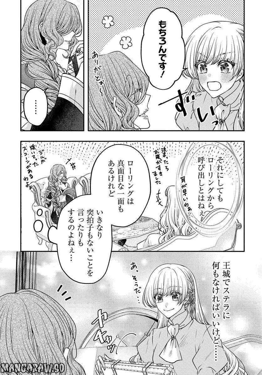 悪役令嬢に転生したと思ったら、シンデレラの義姉でした ～シンデレラオタクの異世界転生～ 第6話 - Page 9