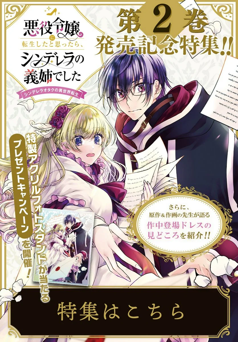 悪役令嬢に転生したと思ったら、シンデレラの義姉でした ～シンデレラオタクの異世界転生～ - 第8話 - Page 2