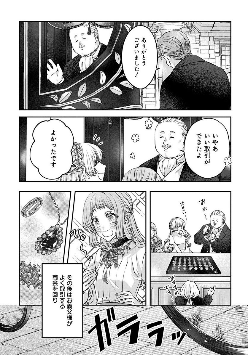 悪役令嬢に転生したと思ったら、シンデレラの義姉でした ～シンデレラオタクの異世界転生～ - 第8話 - Page 15