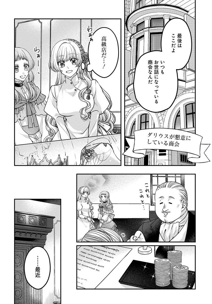 悪役令嬢に転生したと思ったら、シンデレラの義姉でした ～シンデレラオタクの異世界転生～ - 第8話 - Page 16