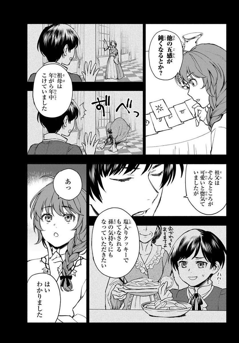 聖女に嘘は通じない - 第5.1話 - Page 19