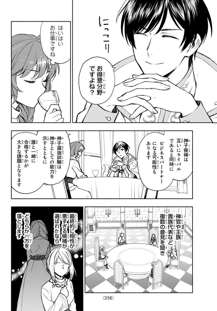 聖女に嘘は通じない - 第5.1話 - Page 10