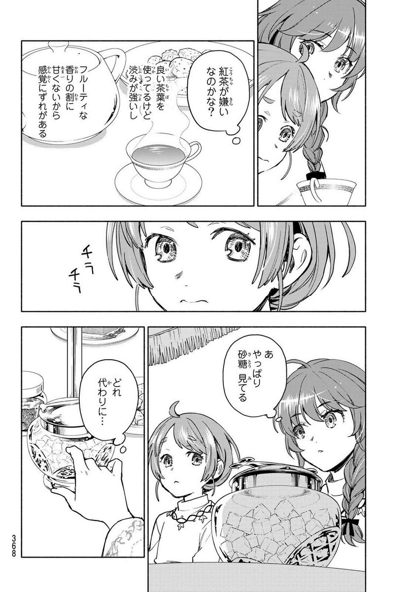 聖女に嘘は通じない - 第5.2話 - Page 2