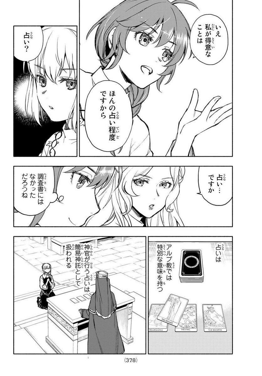 聖女に嘘は通じない - 第5.2話 - Page 12