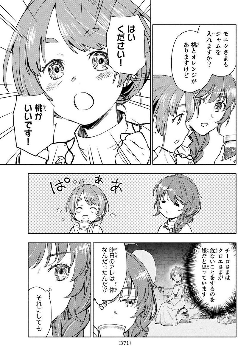 聖女に嘘は通じない - 第5.2話 - Page 5