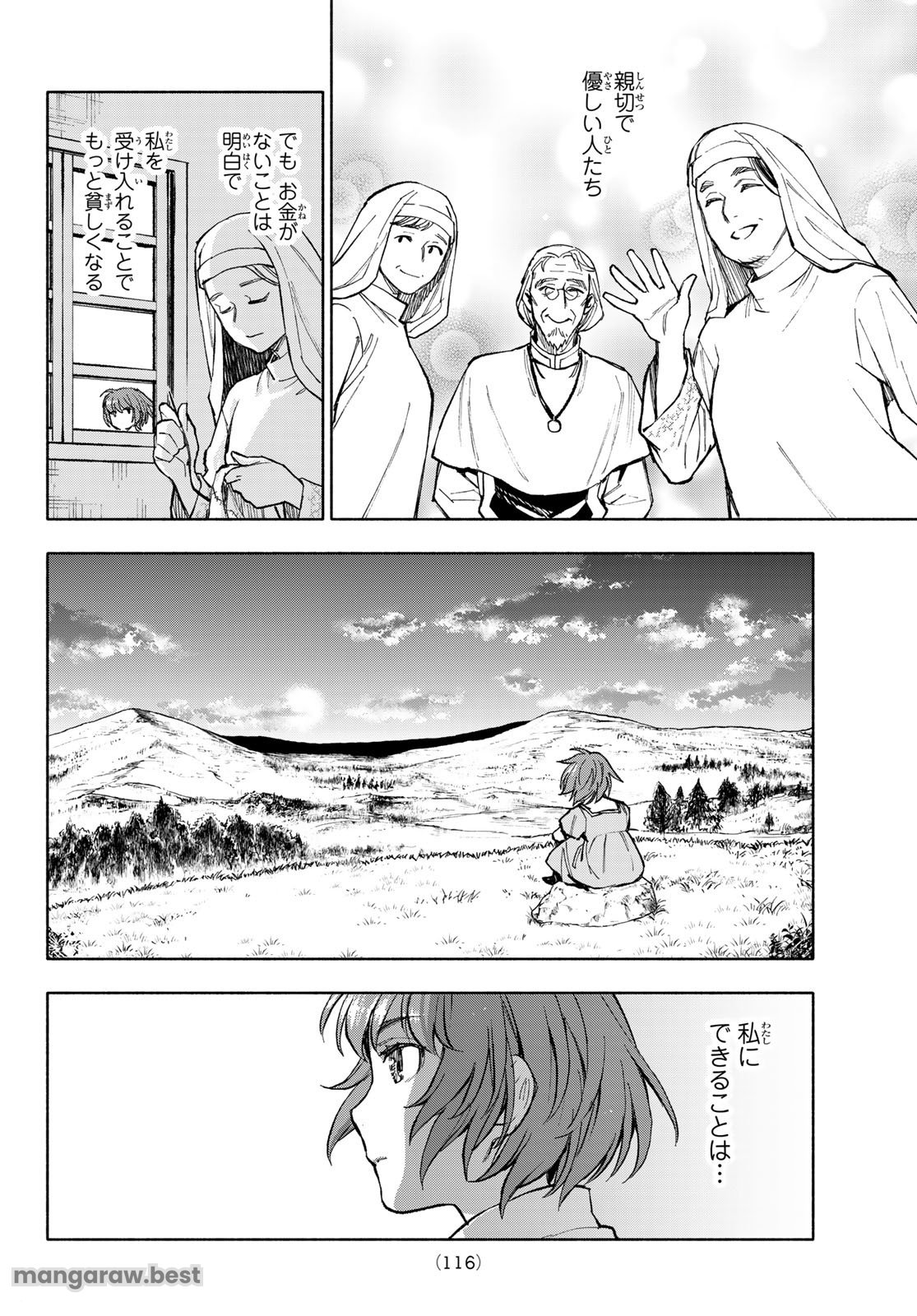 聖女に嘘は通じない 第18話 - Page 14