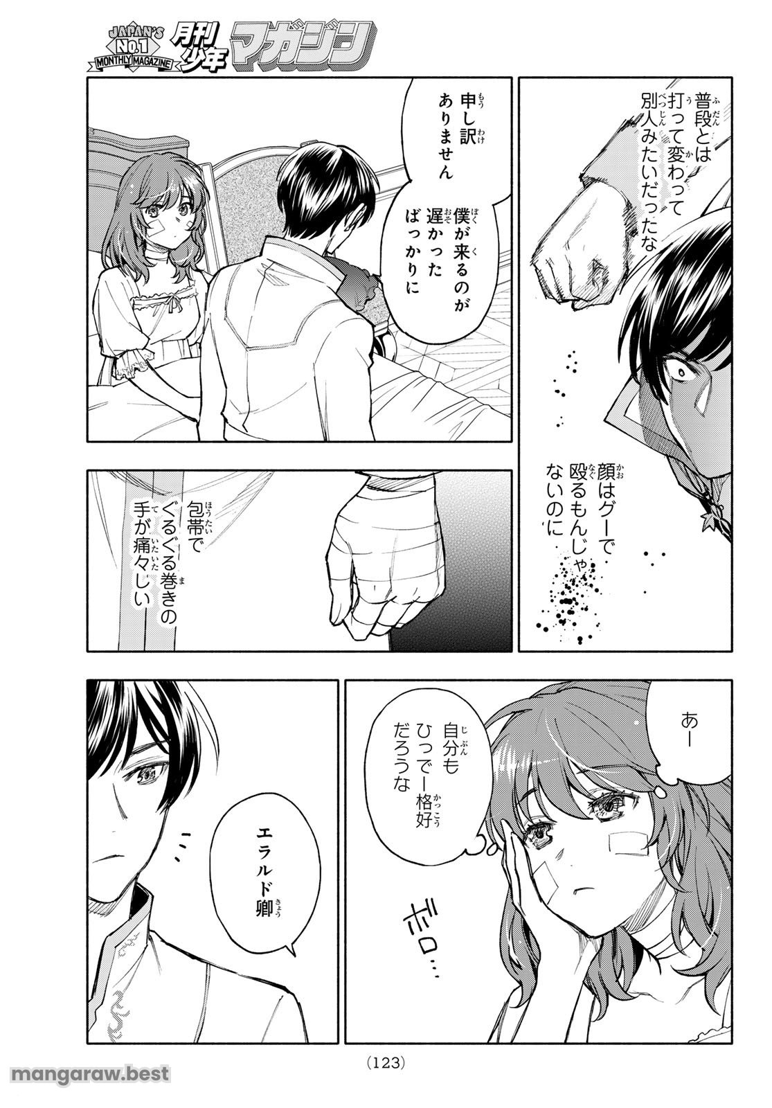 聖女に嘘は通じない - 第18話 - Page 21