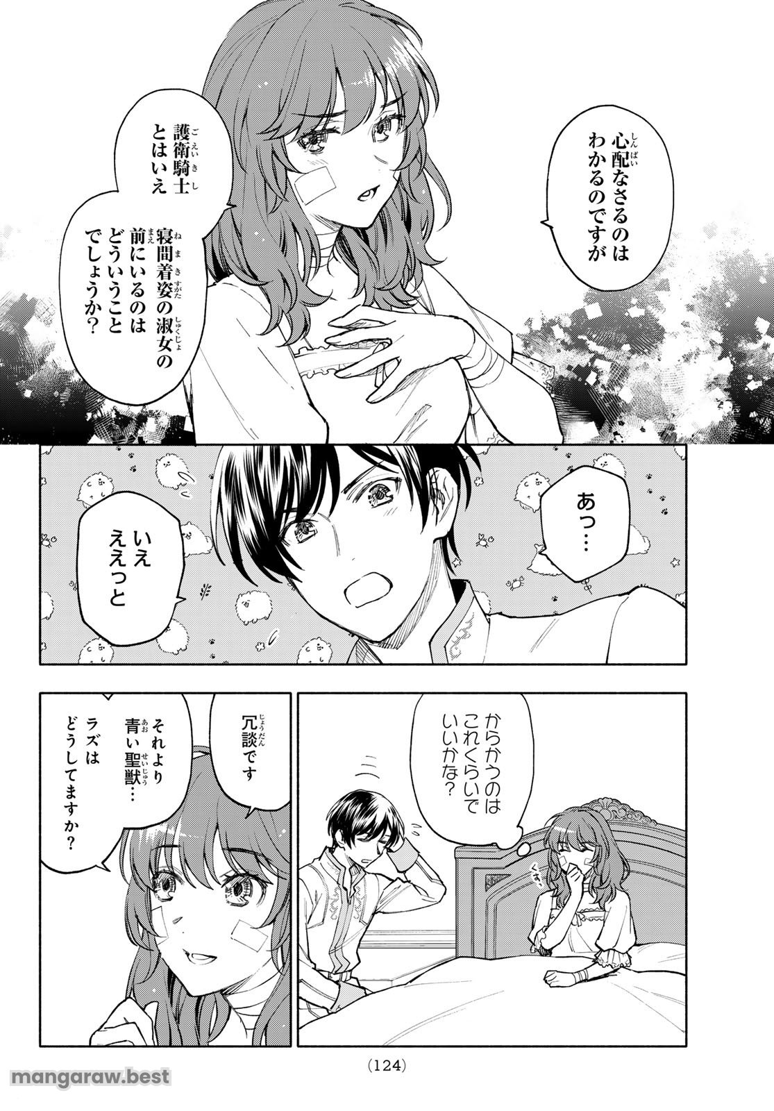 聖女に嘘は通じない 第18話 - Page 22