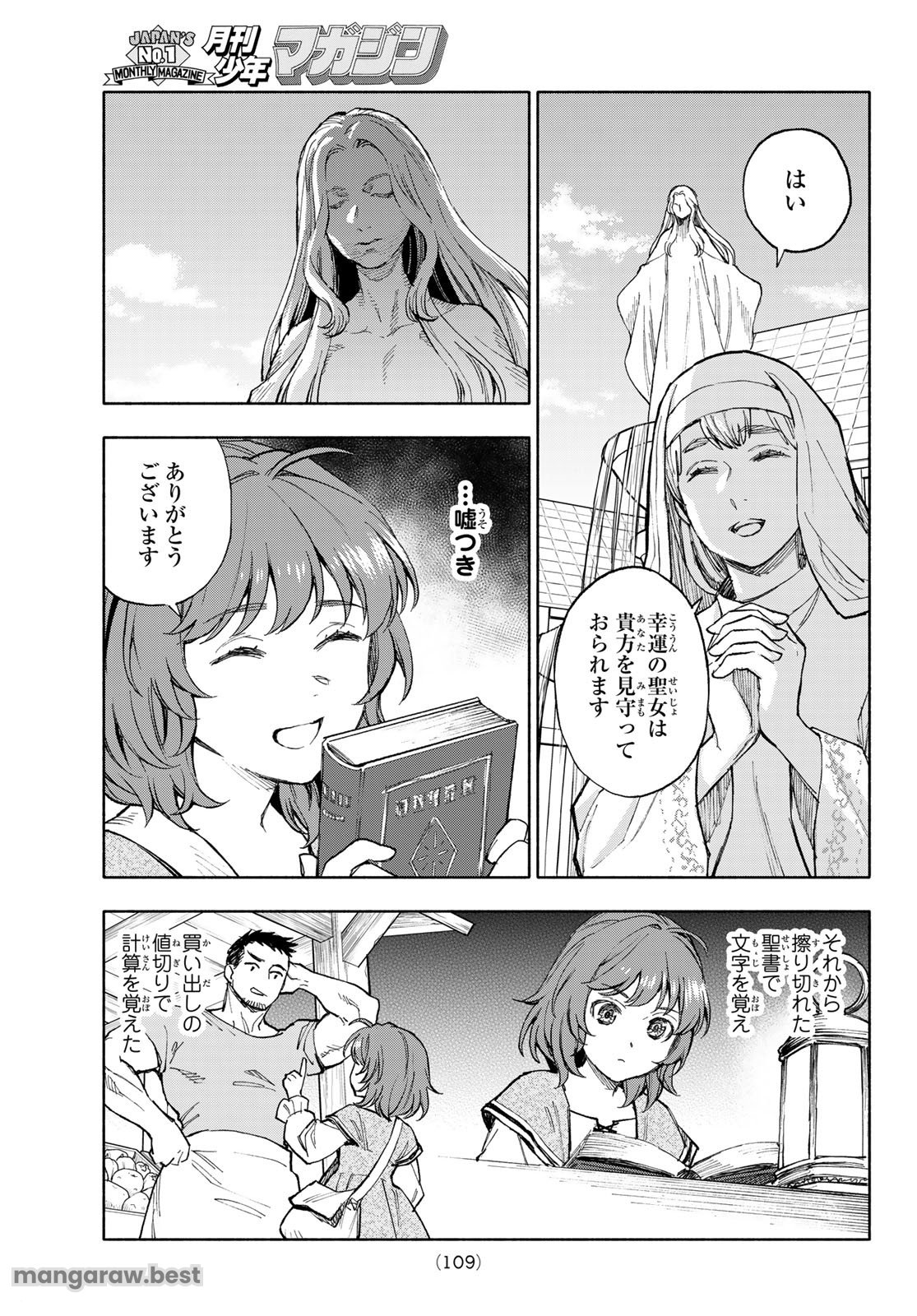 聖女に嘘は通じない - 第18話 - Page 7