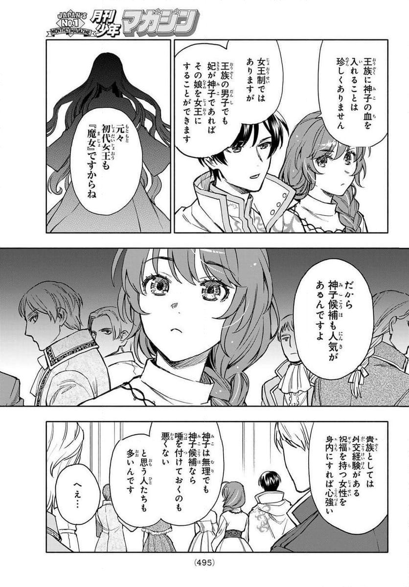 聖女に嘘は通じない - 第15話 - Page 19