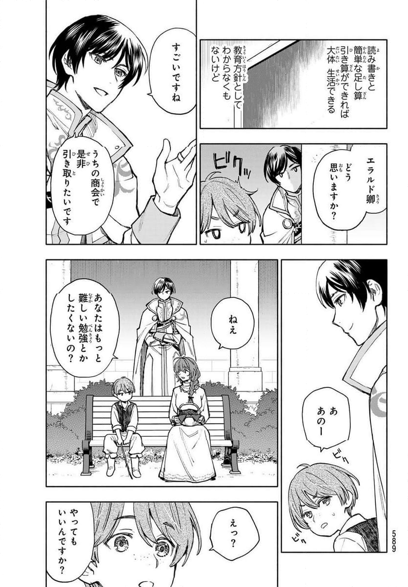 聖女に嘘は通じない - 第10話 - Page 13