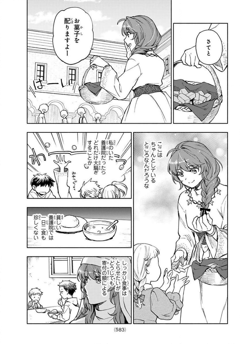 聖女に嘘は通じない - 第10話 - Page 7