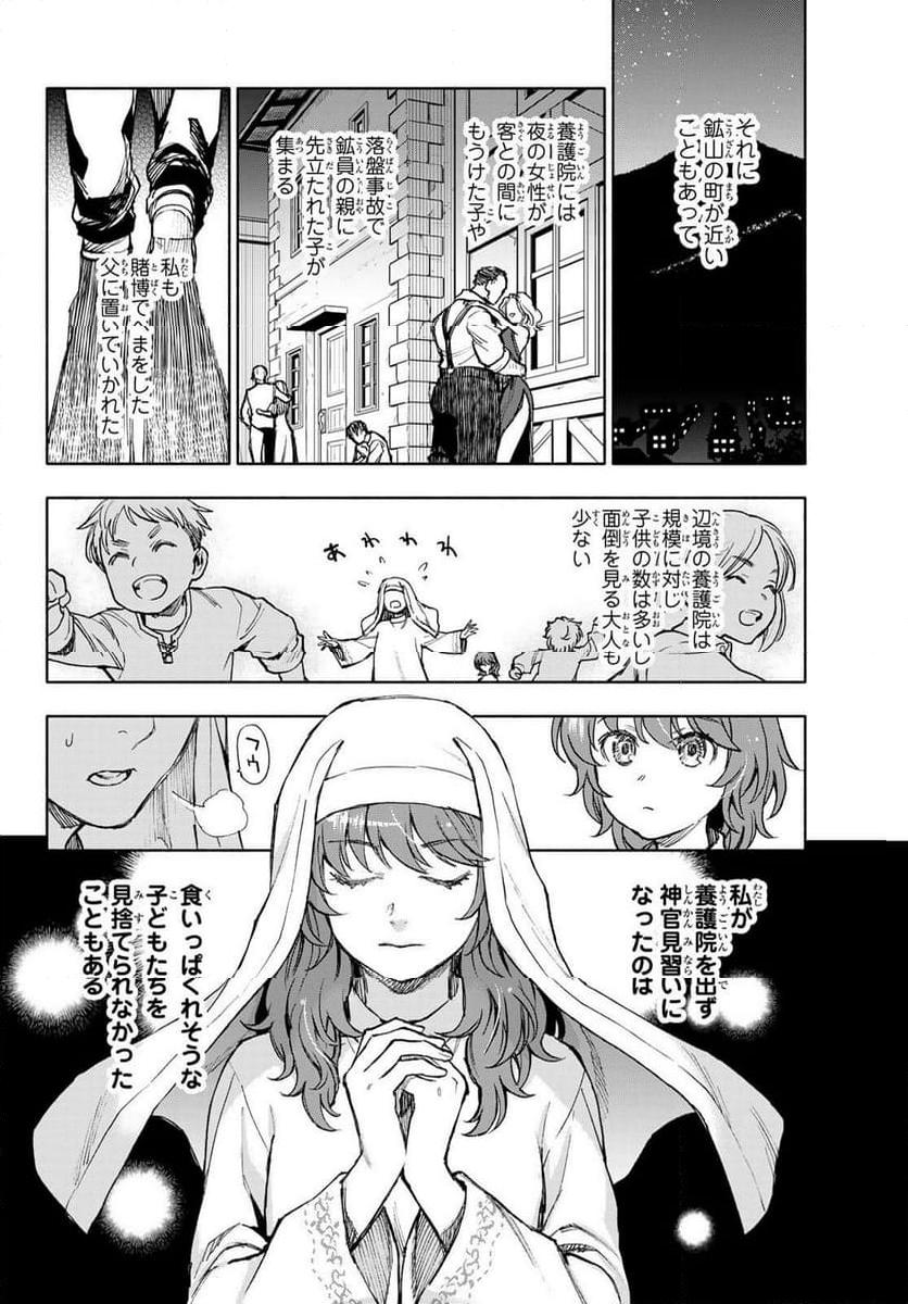 聖女に嘘は通じない - 第10話 - Page 8