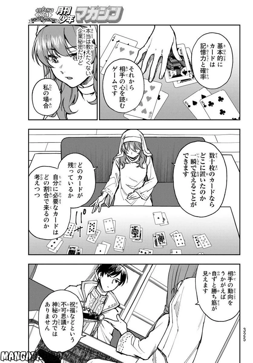 聖女に嘘は通じない - 第1話 - Page 30