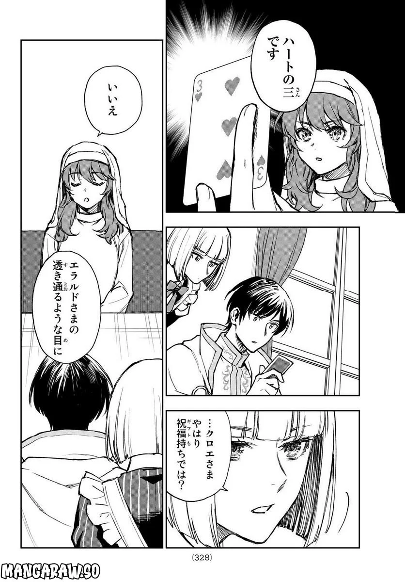 聖女に嘘は通じない - 第1話 - Page 33