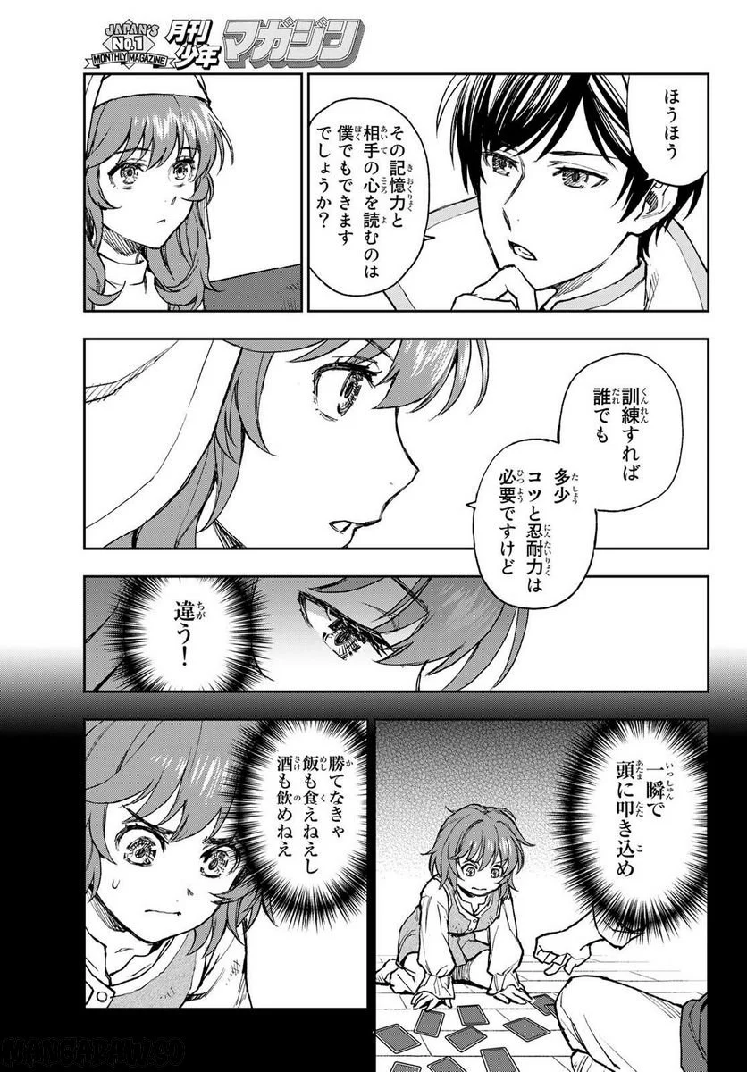 聖女に嘘は通じない - 第1話 - Page 36