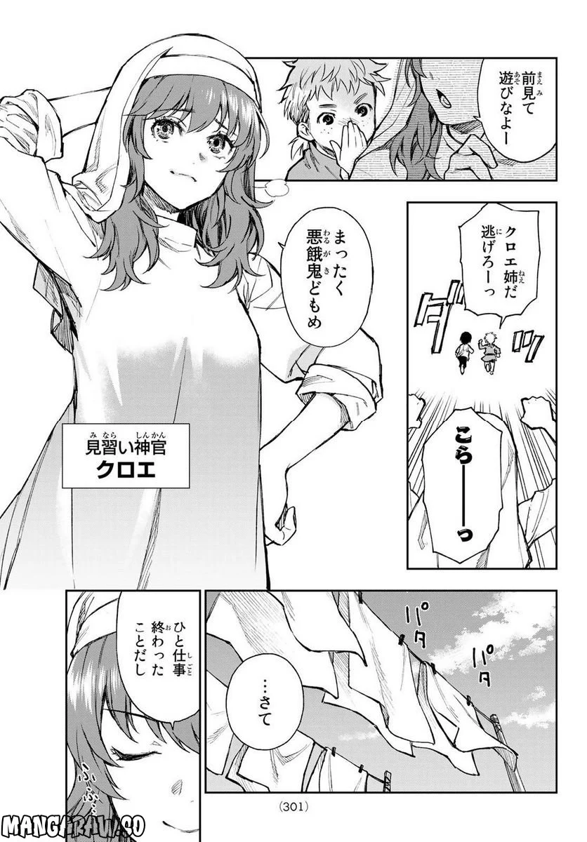 聖女に嘘は通じない - 第1話 - Page 6