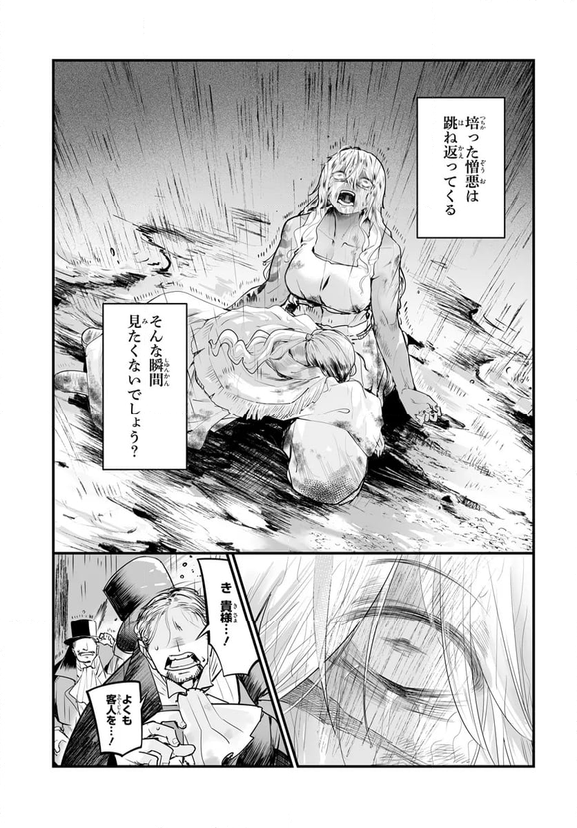 王国は悪嬢の棺 - 第12.2話 - Page 18