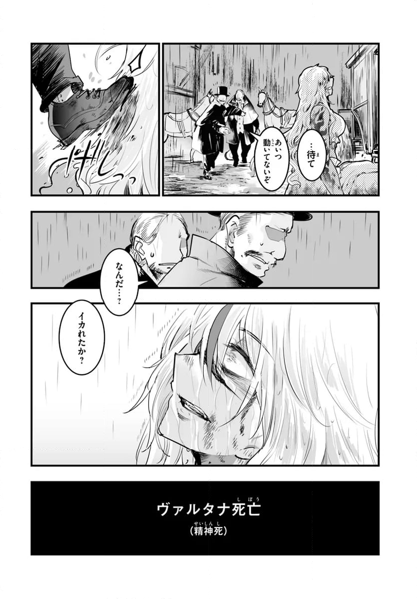 王国は悪嬢の棺 - 第12.2話 - Page 19