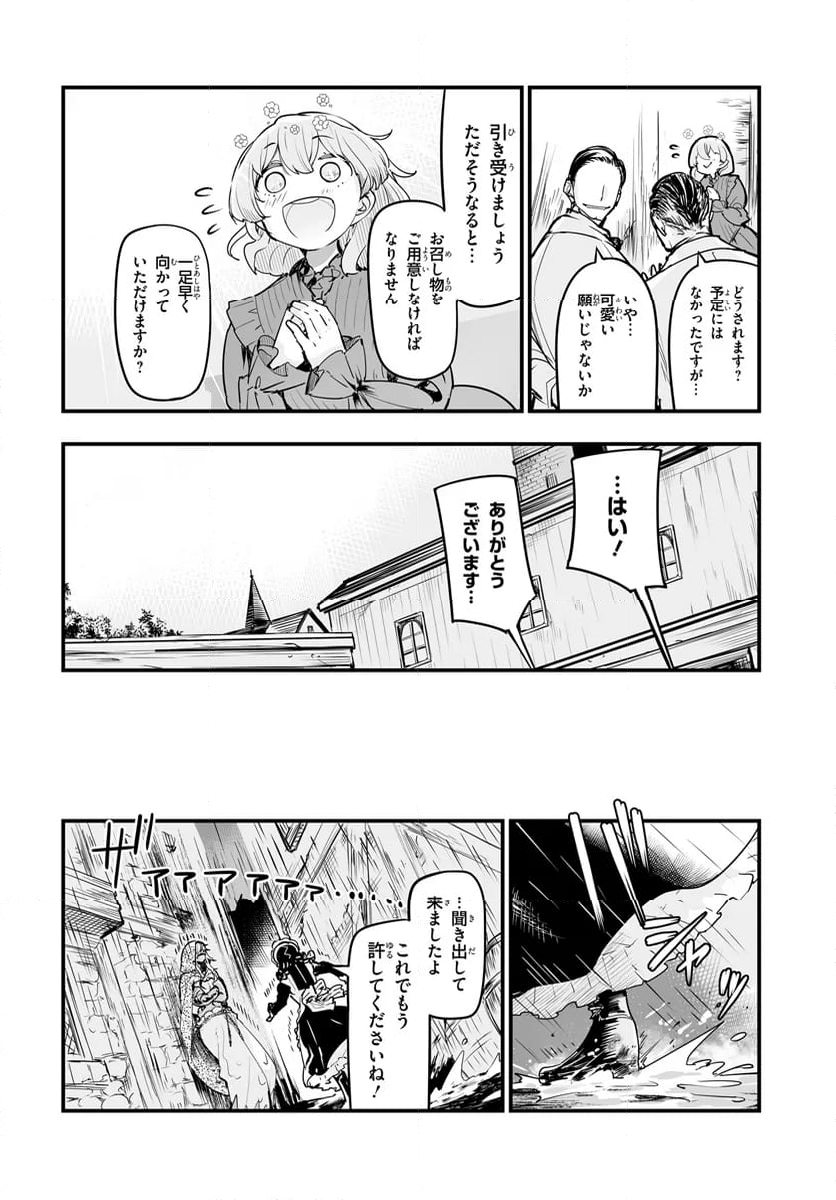 王国は悪嬢の棺 - 第12.2話 - Page 3