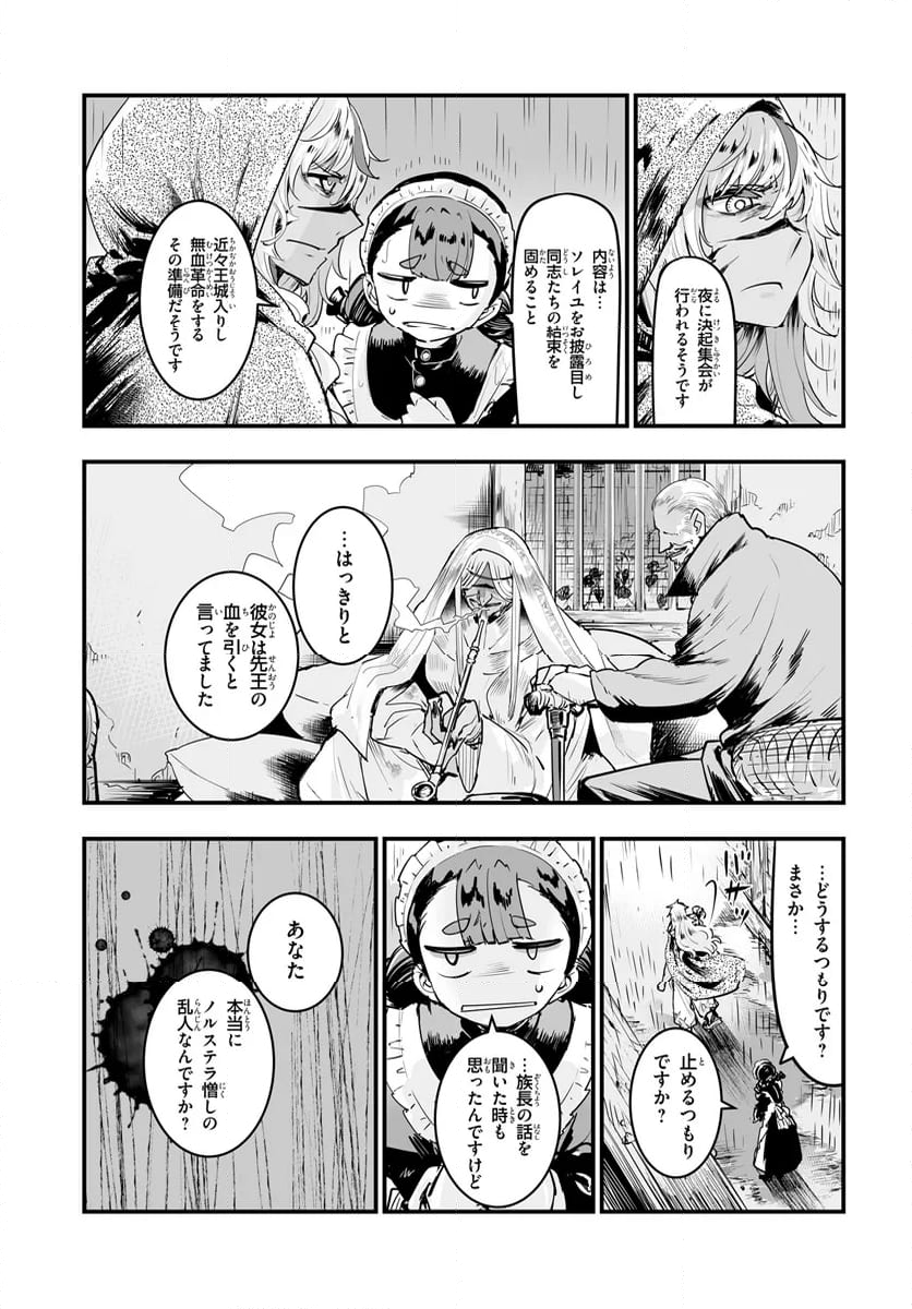 王国は悪嬢の棺 - 第12.2話 - Page 4