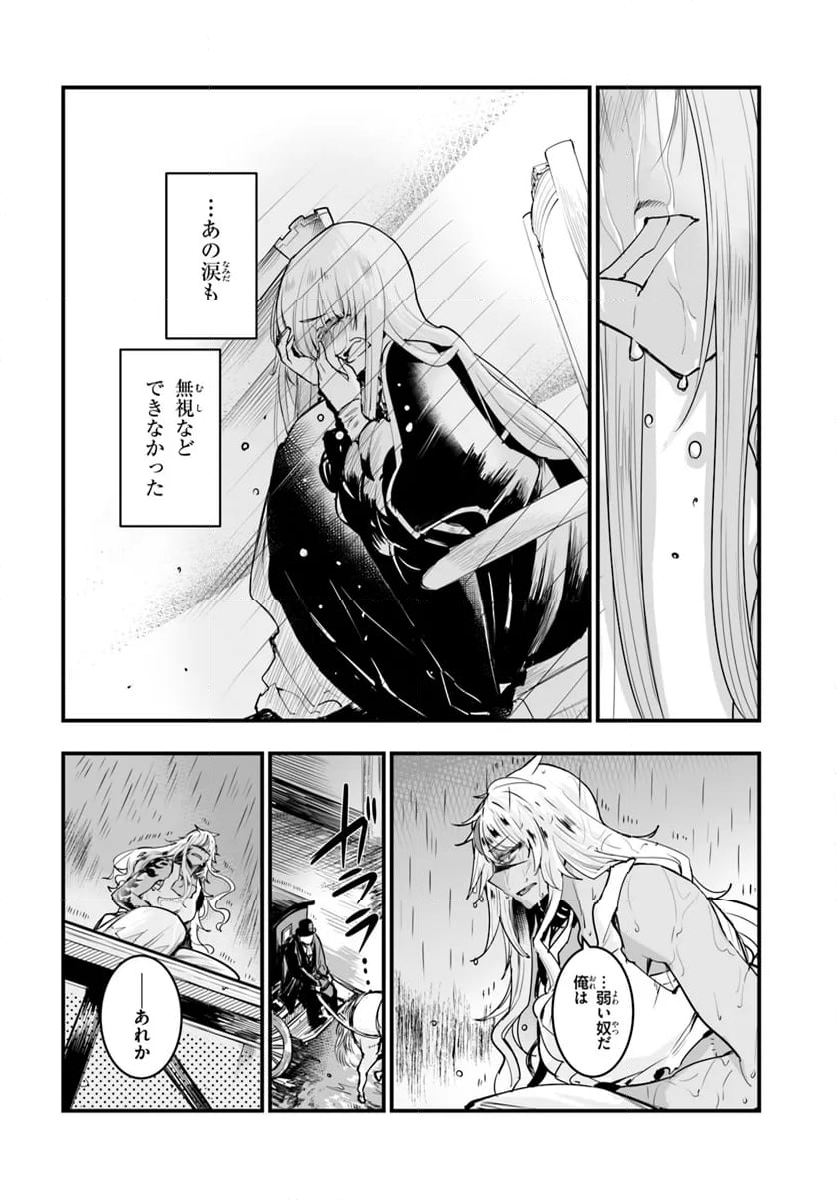 王国は悪嬢の棺 - 第12.2話 - Page 7