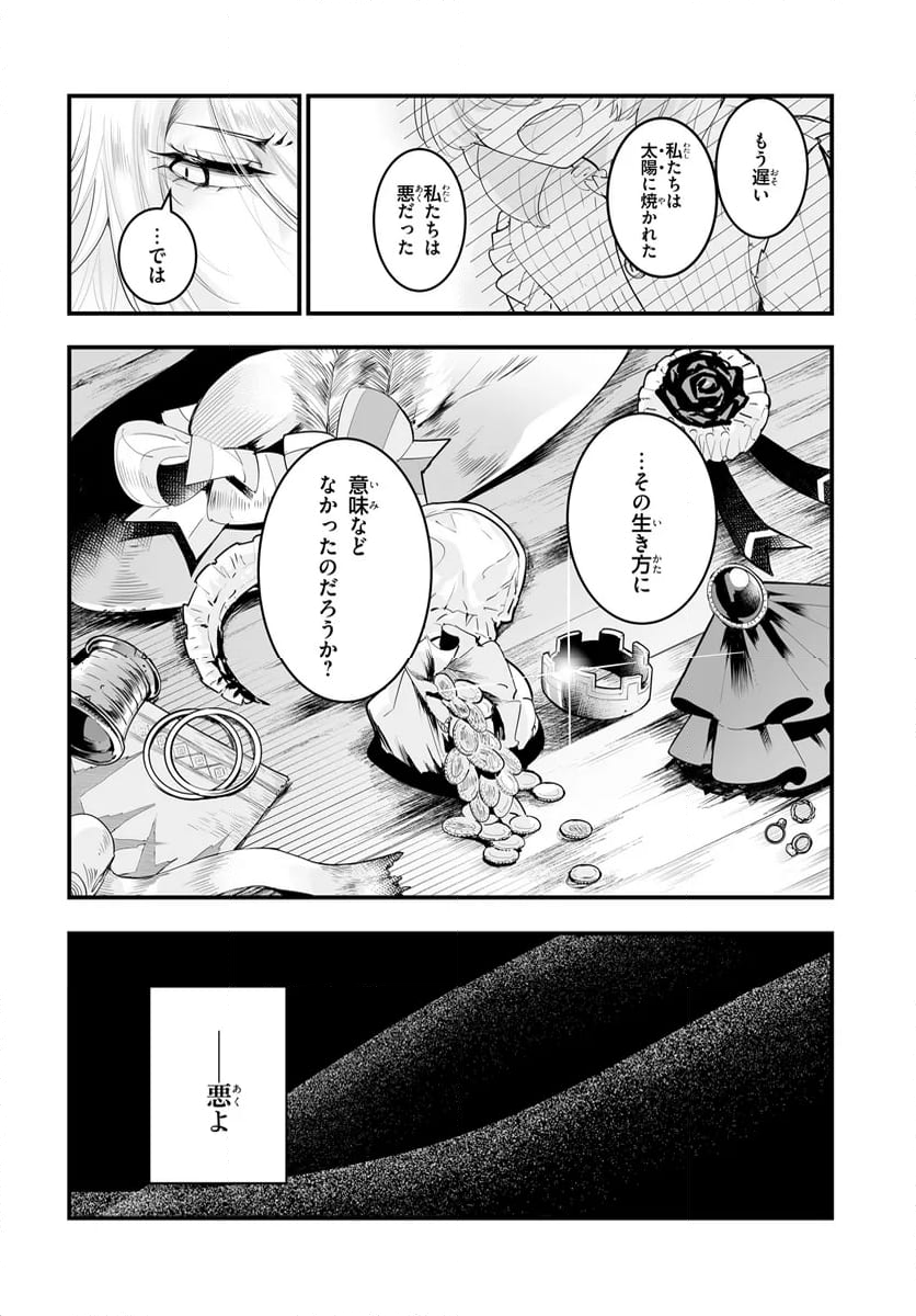 王国は悪嬢の棺 第13.1話 - Page 2