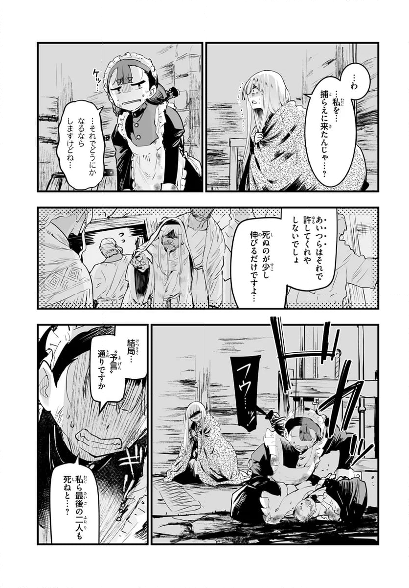 王国は悪嬢の棺 第13.1話 - Page 13