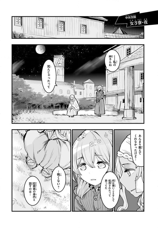 王国は悪嬢の棺 - 第3話 - Page 36