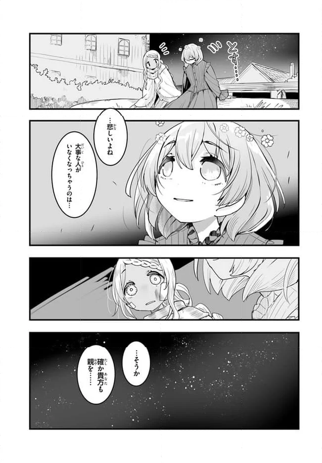 王国は悪嬢の棺 - 第3話 - Page 37