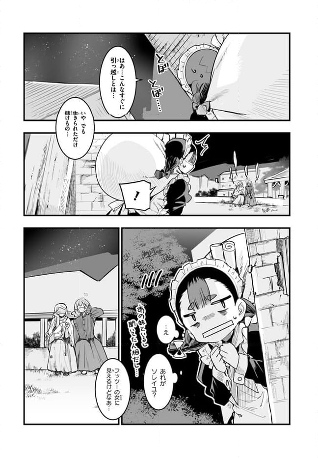 王国は悪嬢の棺 - 第3話 - Page 38