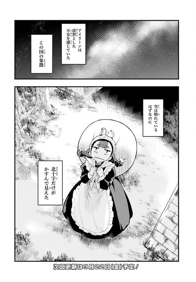 王国は悪嬢の棺 - 第3話 - Page 40