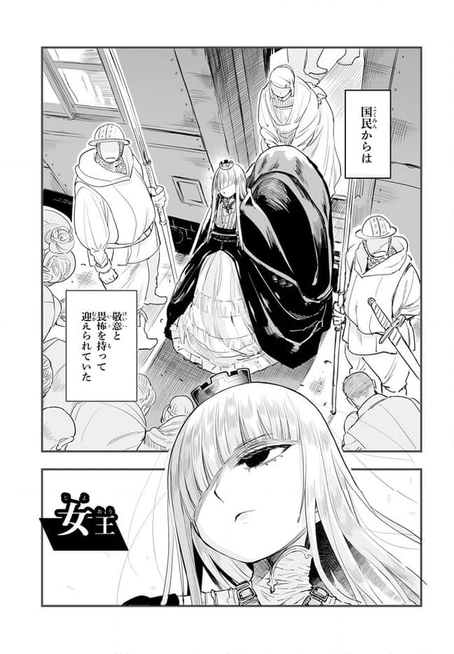 王国は悪嬢の棺 - 第1.2話 - Page 5