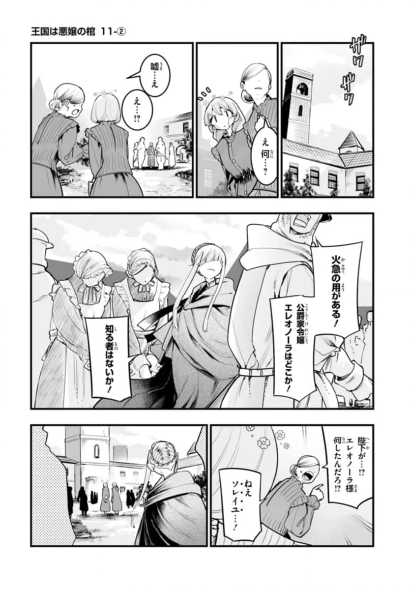 王国は悪嬢の棺 - 第11.2話 - Page 1